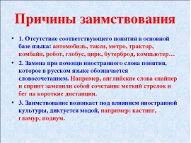 Процесс заимствования культурных образцов и ценностей западного мира называется